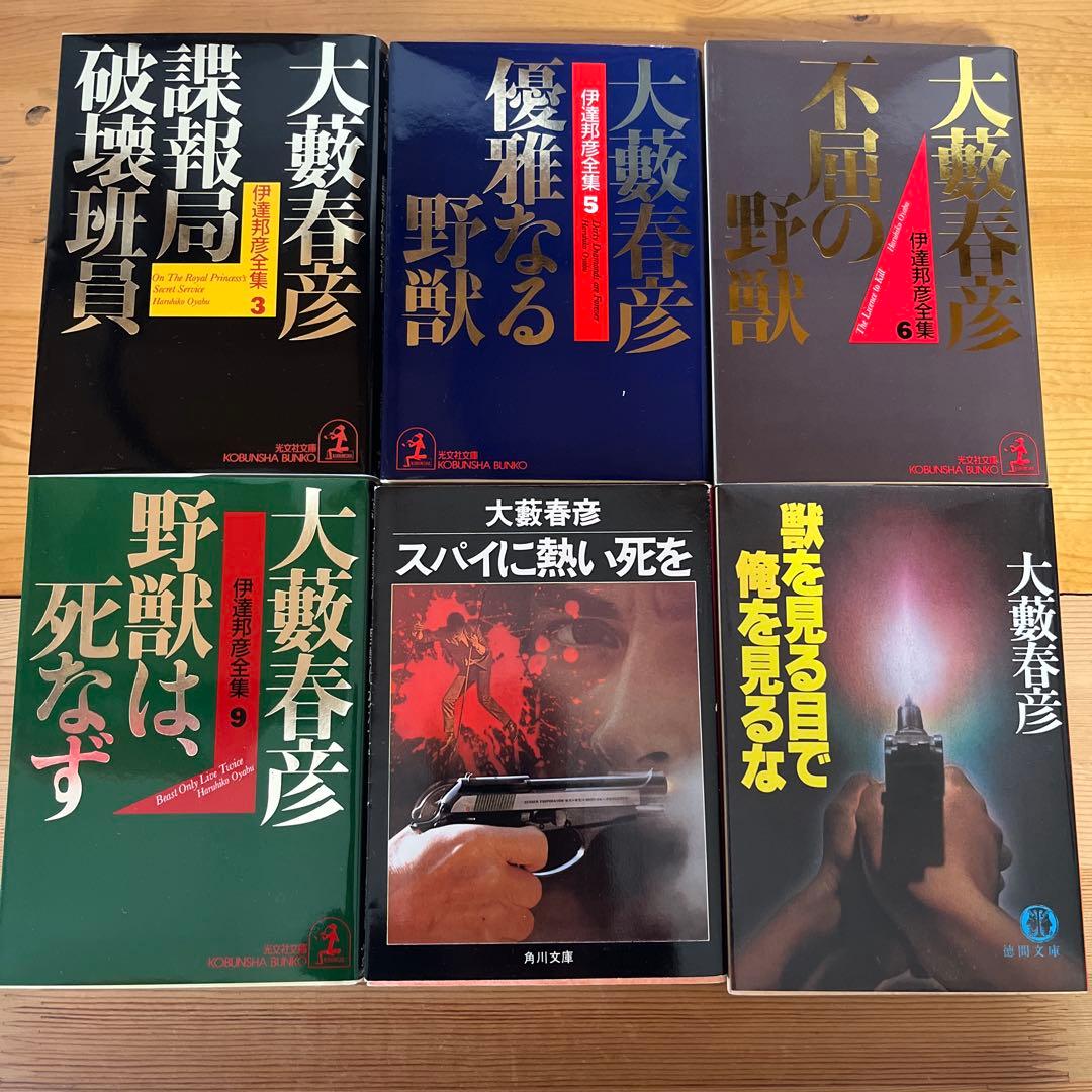 大藪春彦　63冊セット　匿名配送