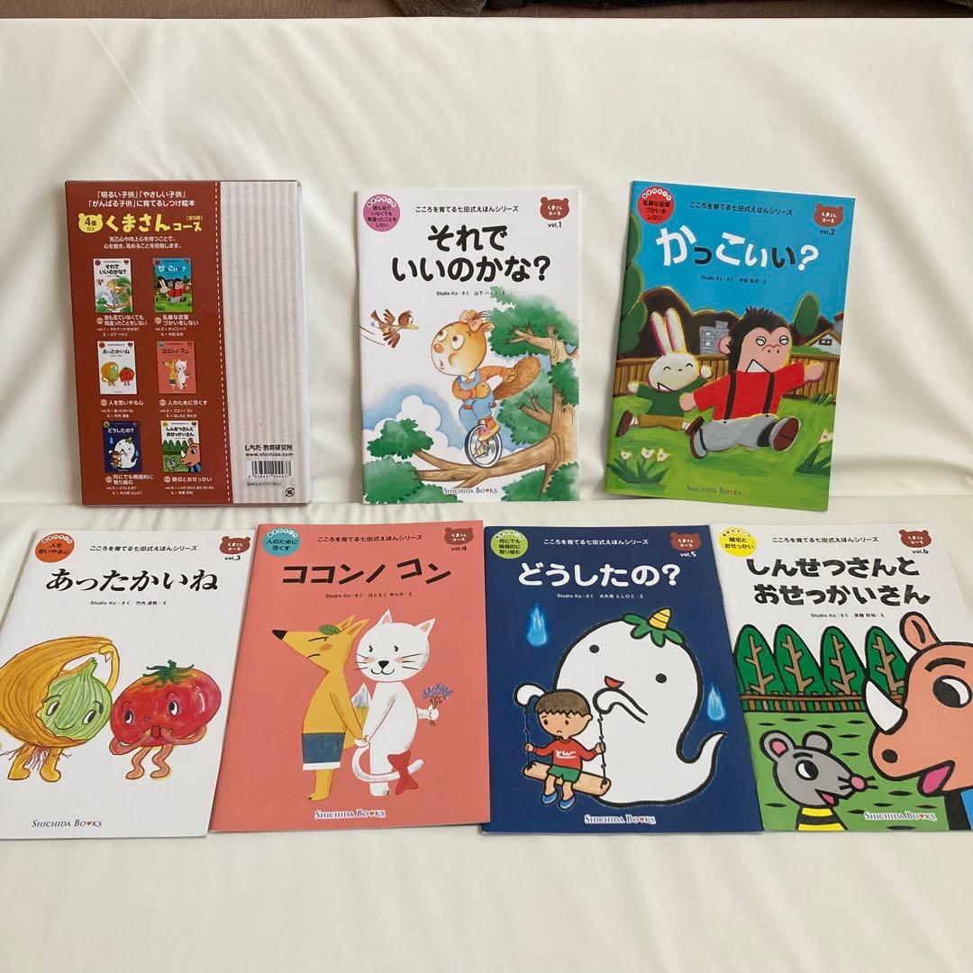 しちだ 絵本 48冊組 読み聞かせ こころを育てる七田式えほんシリーズ