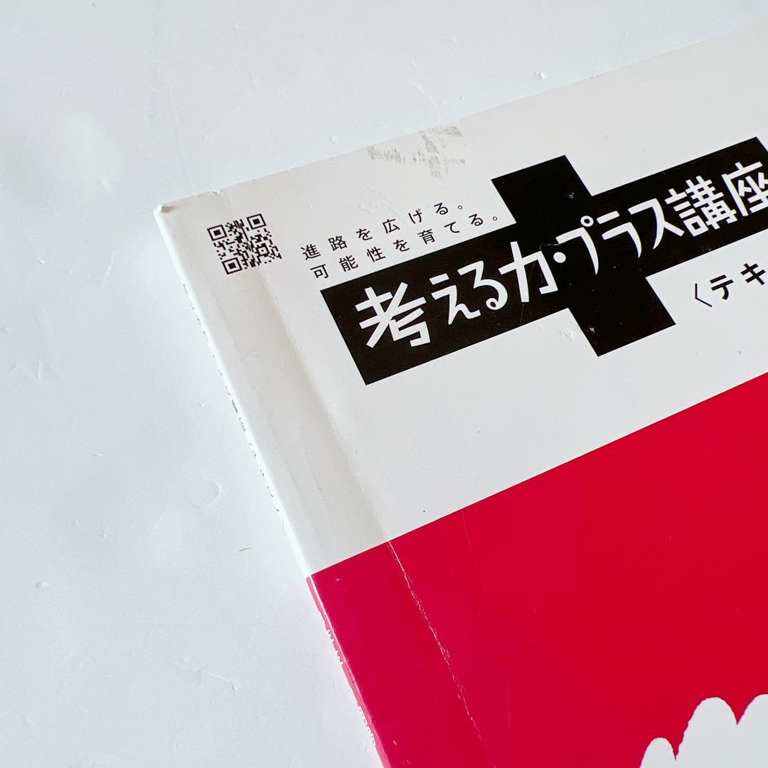進研ゼミ小学4年生・考える力プラス講座（5月号以降一年分）※書き込み一部あり