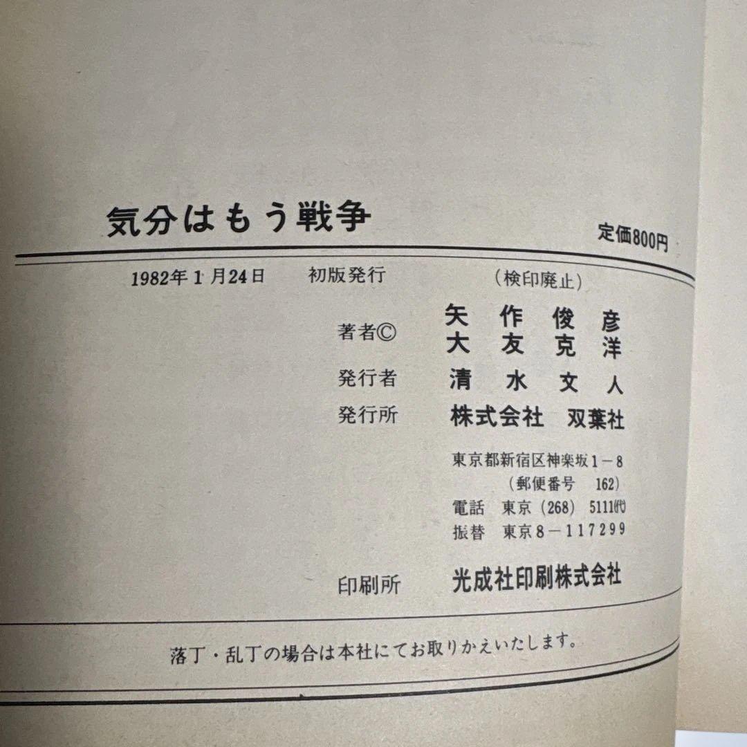 大友克洋 単行本　4冊セット　ショートピース　ハイウェイスター　気分はもう戦争他