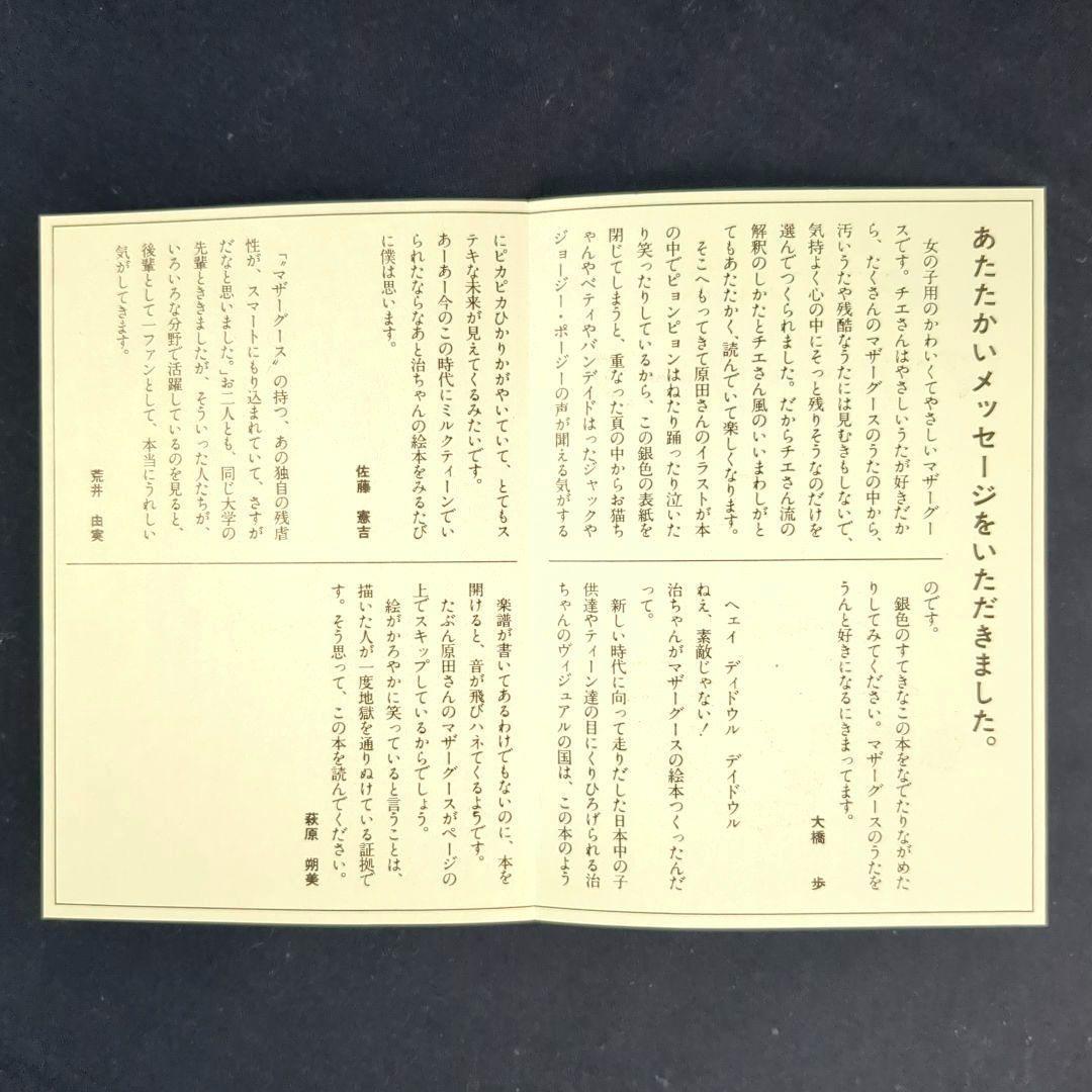 マザーグース絵本OSAMU'S MOTHER (オサムズマザーグース）