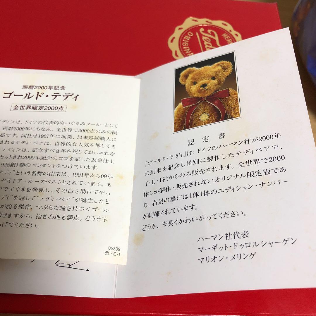 レア　ハーマン社　限定販売テディベア　希少　くま