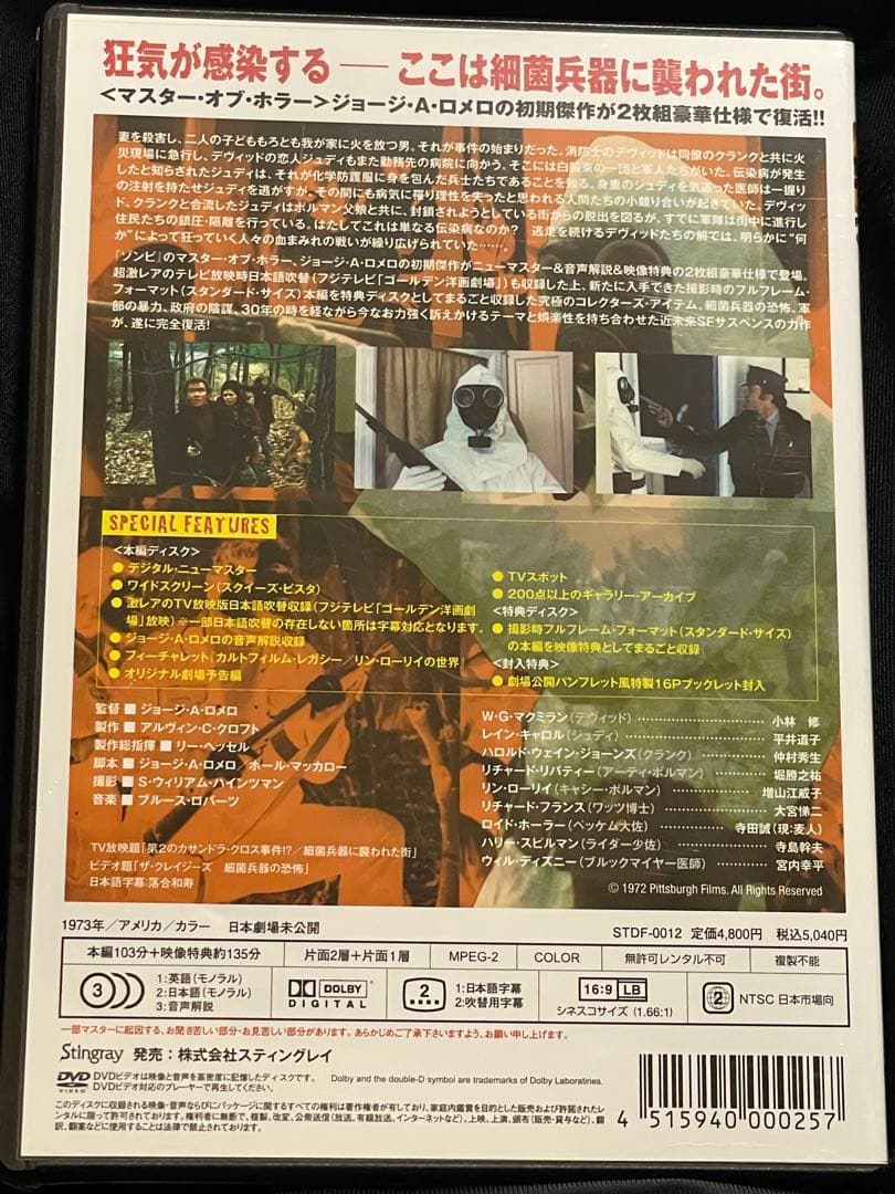 THE CRAZIES ザ・クレイジーズ 特別版　スティングレイ　ロメロ