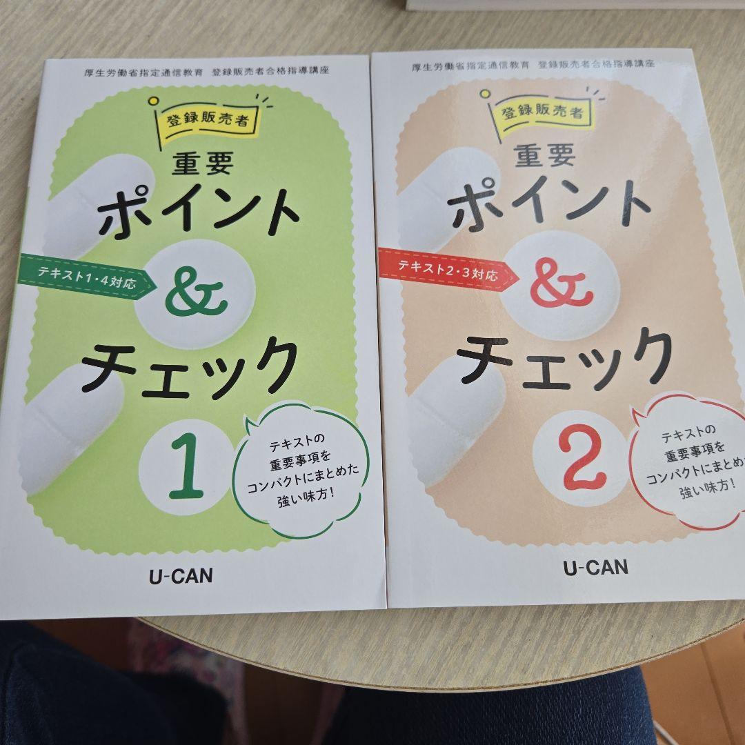 ユーキャン 登録販売者テキスト