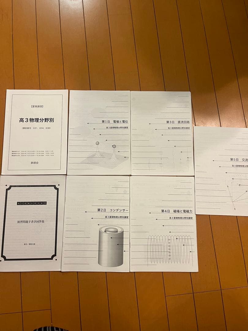 鉄緑会 講習