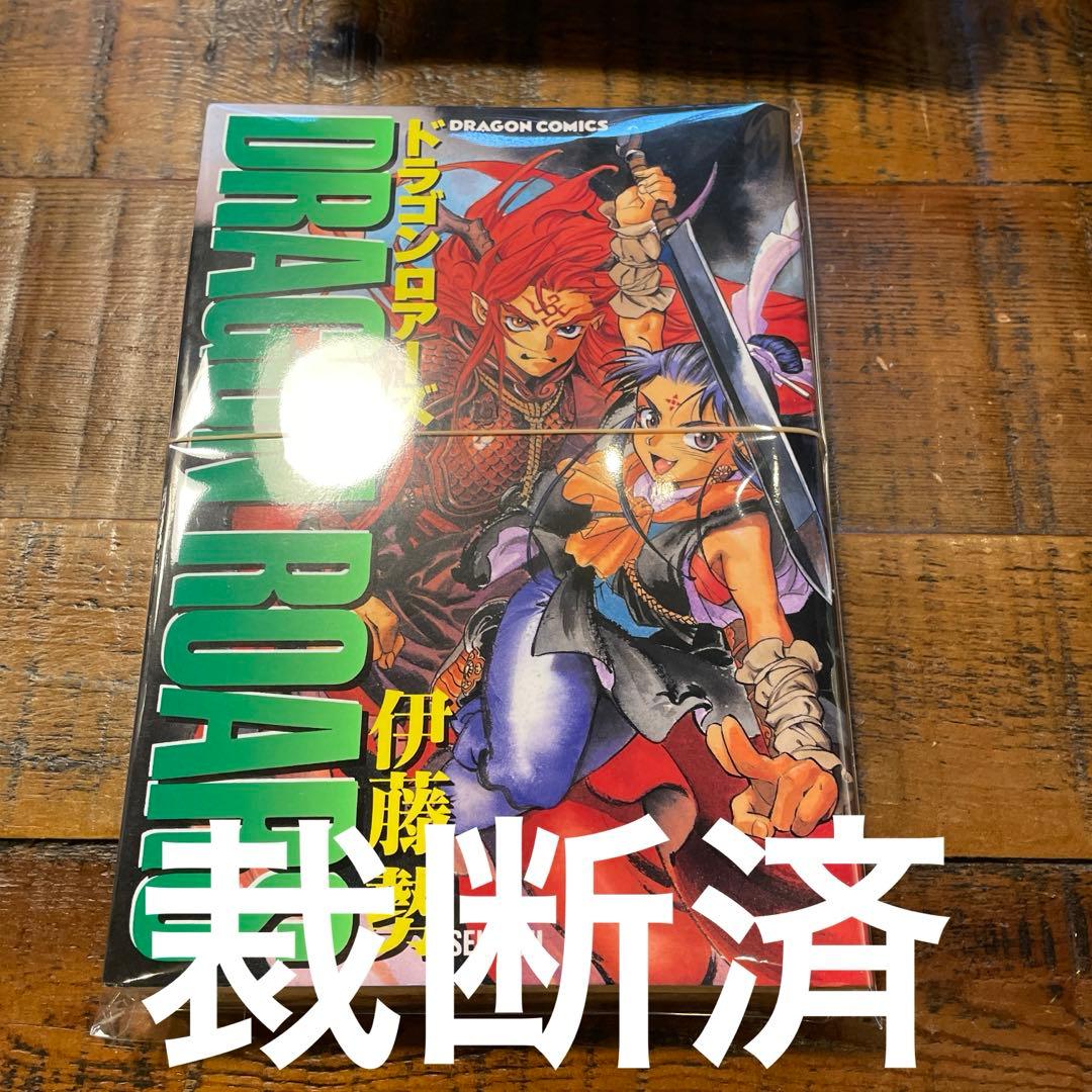 裁断済 伊藤勢 作品まとめ 32冊セット