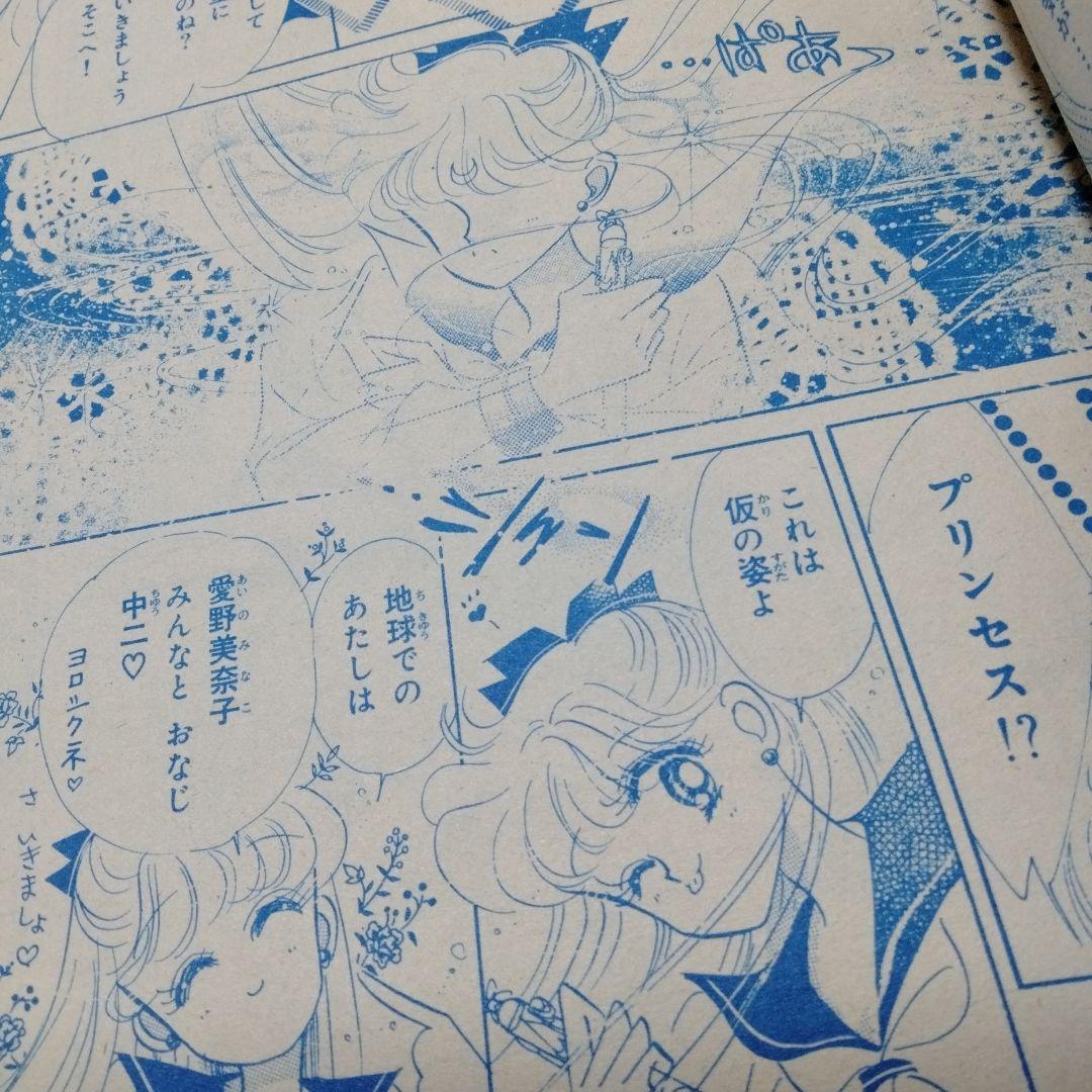 なかよし 1992.9 美少女戦士 セーラームーン 表紙＆巻頭カラ42 武内直子