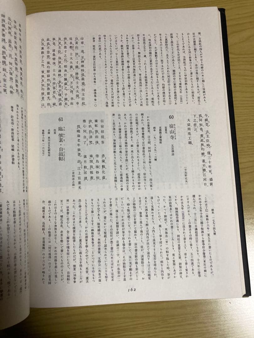 平凡社　書道全集②　第15〜26巻　別巻1.2