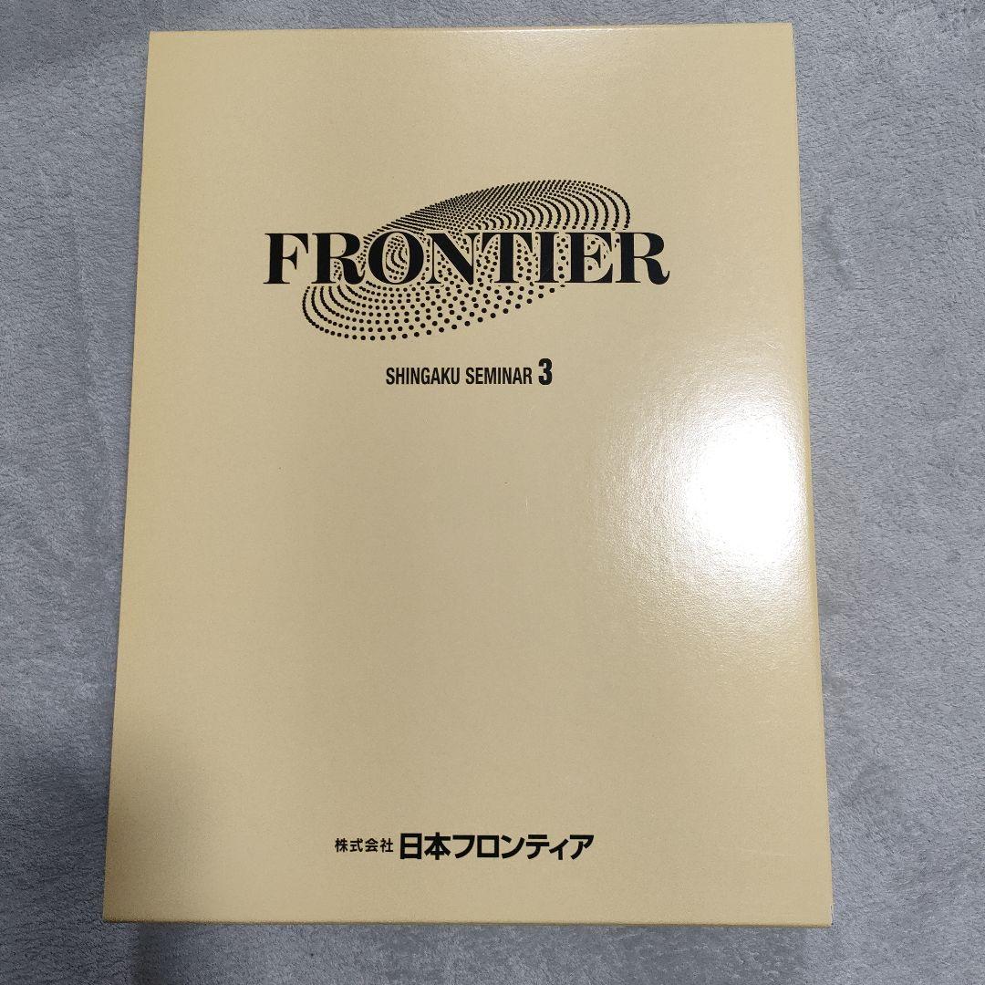 FRONTIER 中学参考書 43万円分‼️