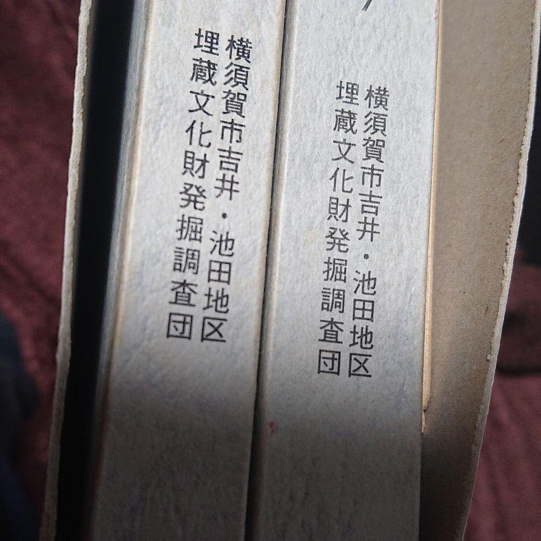神奈川県横須賀市 吉井・池田地区遺跡郡 K2