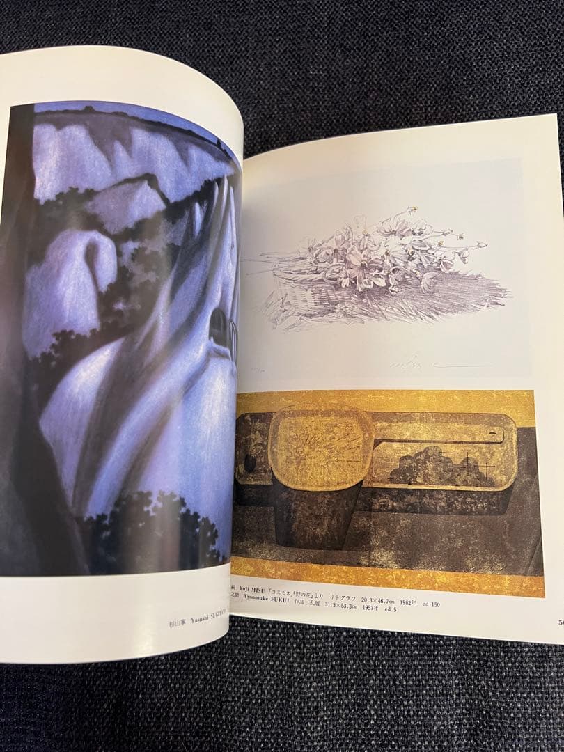 版画芸術 41号1983春 師井公二オリジナル版画付 希少 アート本　デザイン