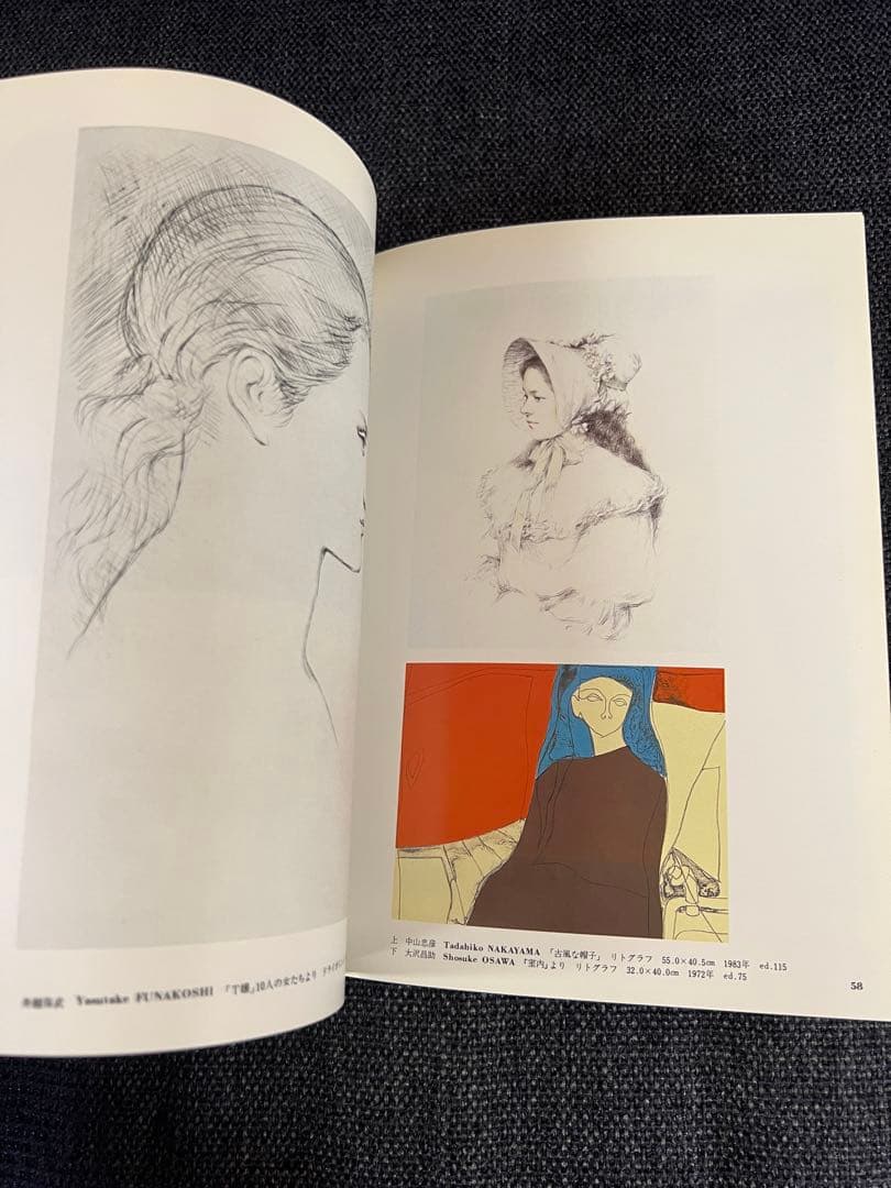 版画芸術 41号1983春 師井公二オリジナル版画付 希少 アート本　デザイン