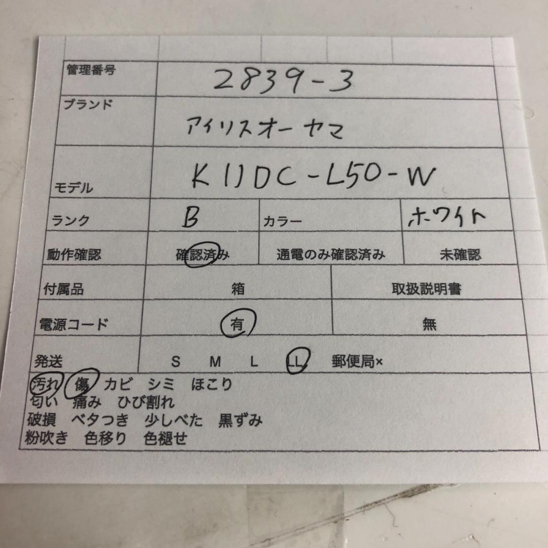 アイリスオーヤマ 衣類乾燥除湿器 KJDC-L50-W 除湿機 ホワイト