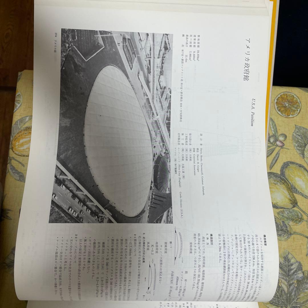 図集 EXPO70
