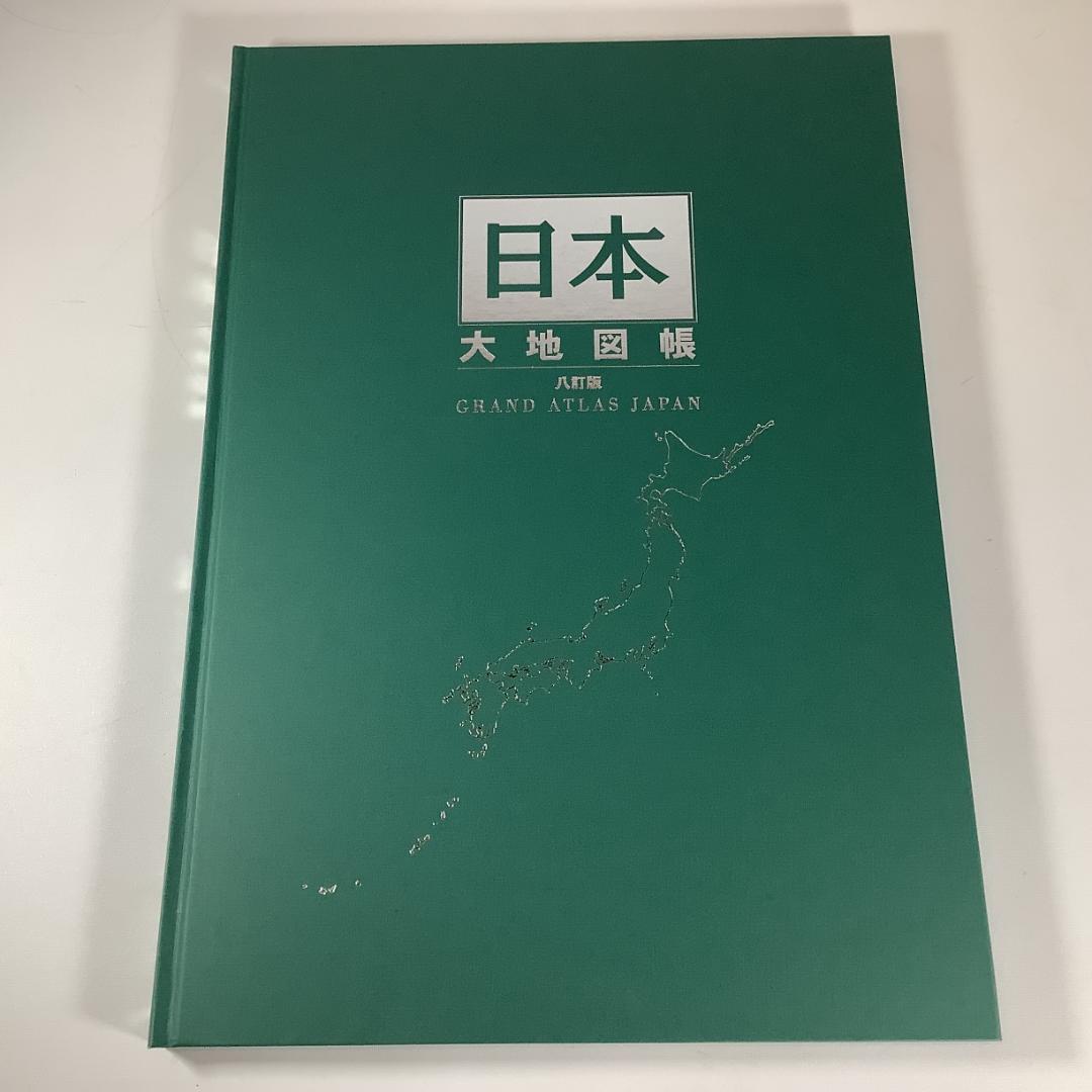 超巨大サイズ！日本名所大地図 A3超え 大迫力ビジュアル ハードカバー