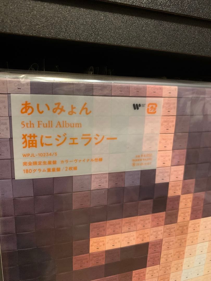 あいみょん 猫にジェラシー 5thアルバム　レコード　新品未使用
