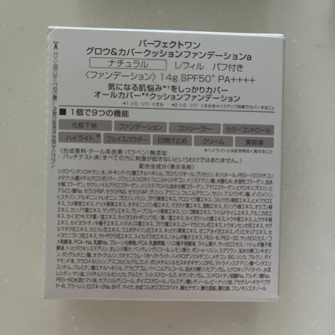新品未開封◎パーフェクトワングロウ＆カバークッションファンデーション ケース