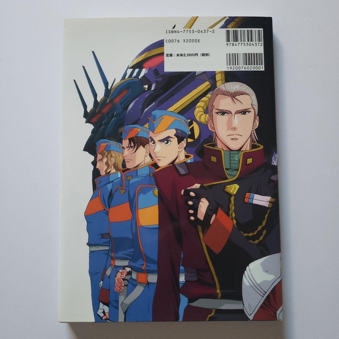 機甲戦記 ドラグナー コンプリートアートワークス