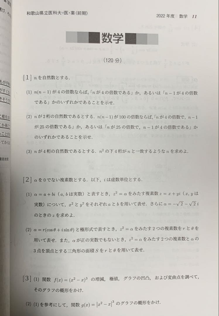 和歌山県立医科大学 赤本　2025・2023・2017年度版　3冊セット