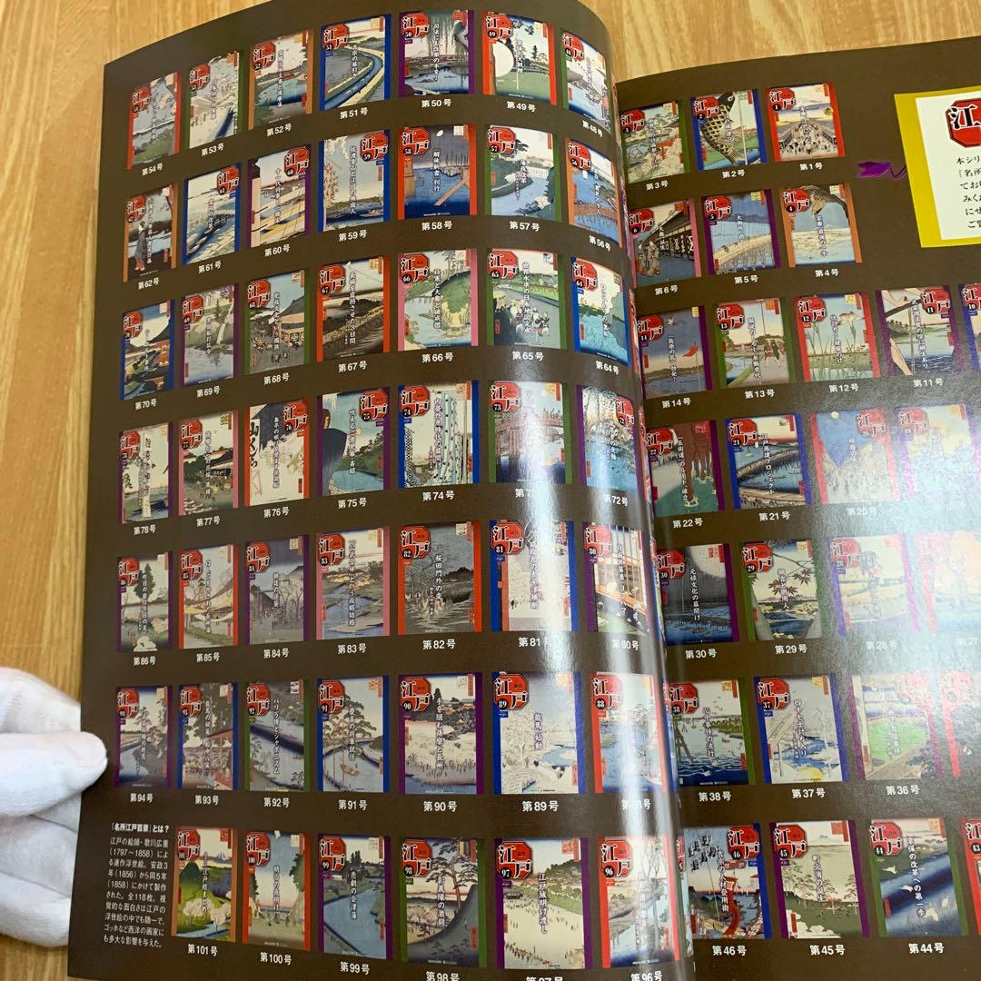 ディアゴスティーニ　週刊江戸　全101 セット