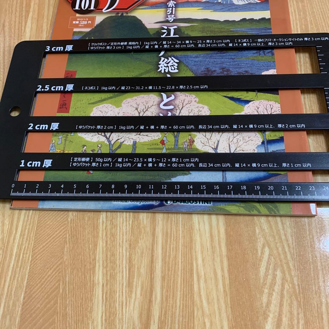 ディアゴスティーニ　週刊江戸　全101 セット