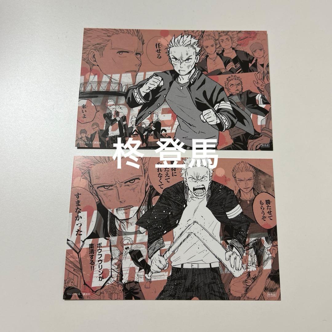 WIND BREAKER　1～19巻　公式キャラクターブック　特典付き