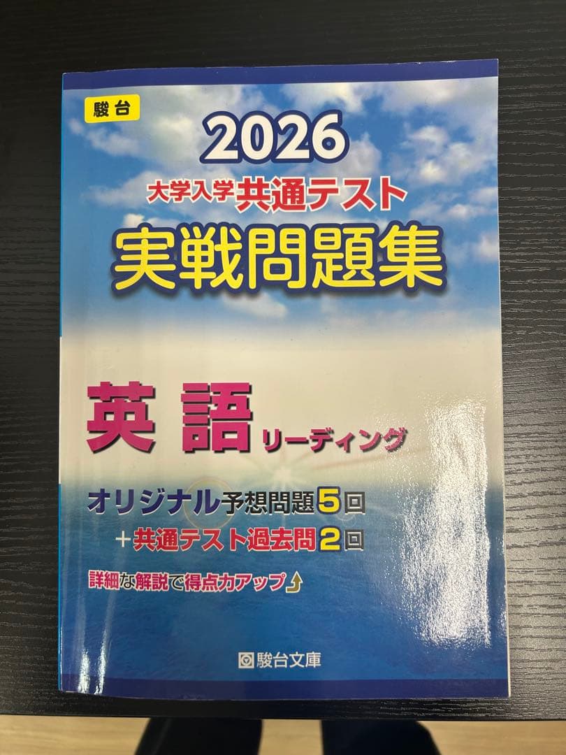大学入学共通テスト 英語 2026年版 5冊セット リーディングリスニング