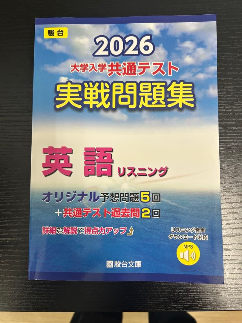 大学入学共通テスト 英語 2026年版 5冊セット リーディングリスニング