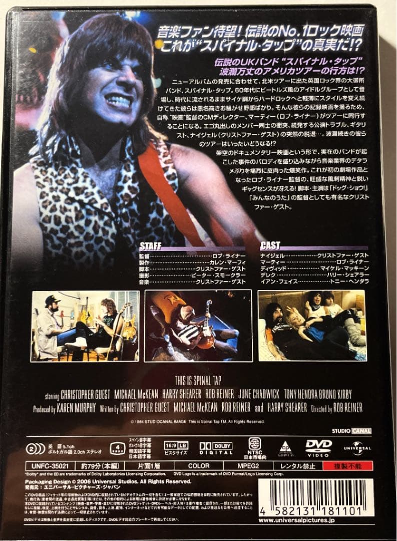 スパイナル・タップ('84米)〈初回生産限定〉