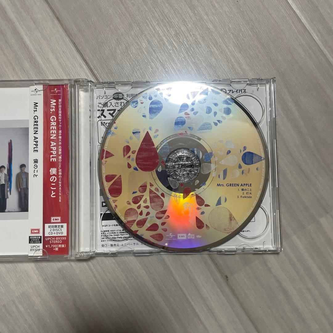 【初回限定盤】Mrs. GREEN APPLE 僕のこと