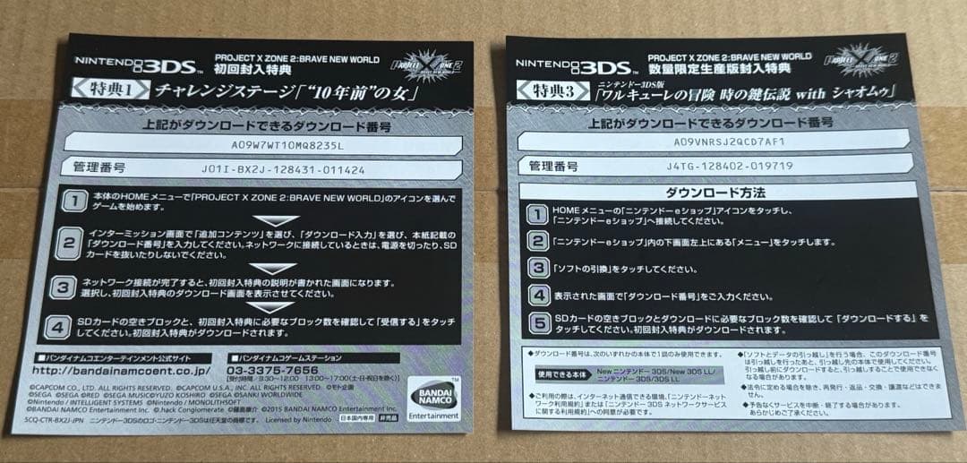 プロジェクトクロスゾーン2 数量限定生産版オリジナルゲームサウンドエディション