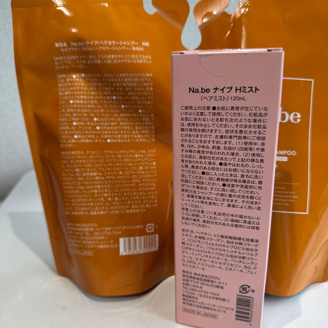 Na be カラーシャンプー・モカブラウン詰め替え×2 / ミストセット