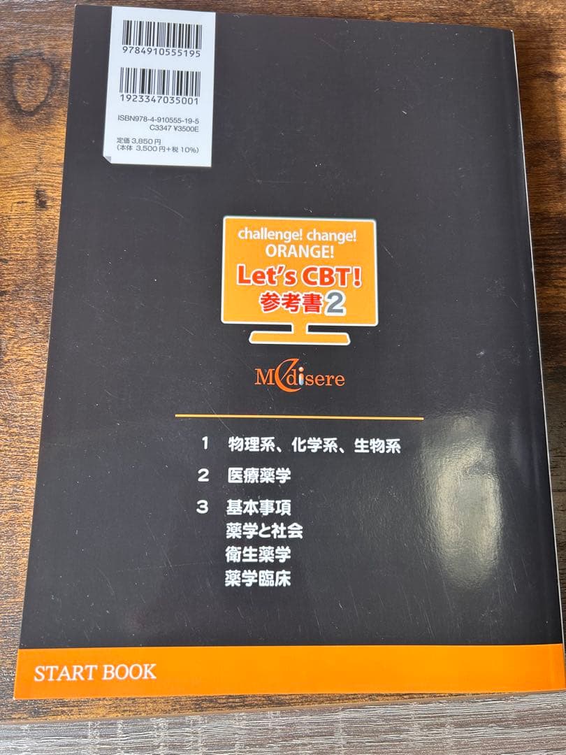 Let's CBT! START BOOK 1, 2,3(リニューアル版)セット