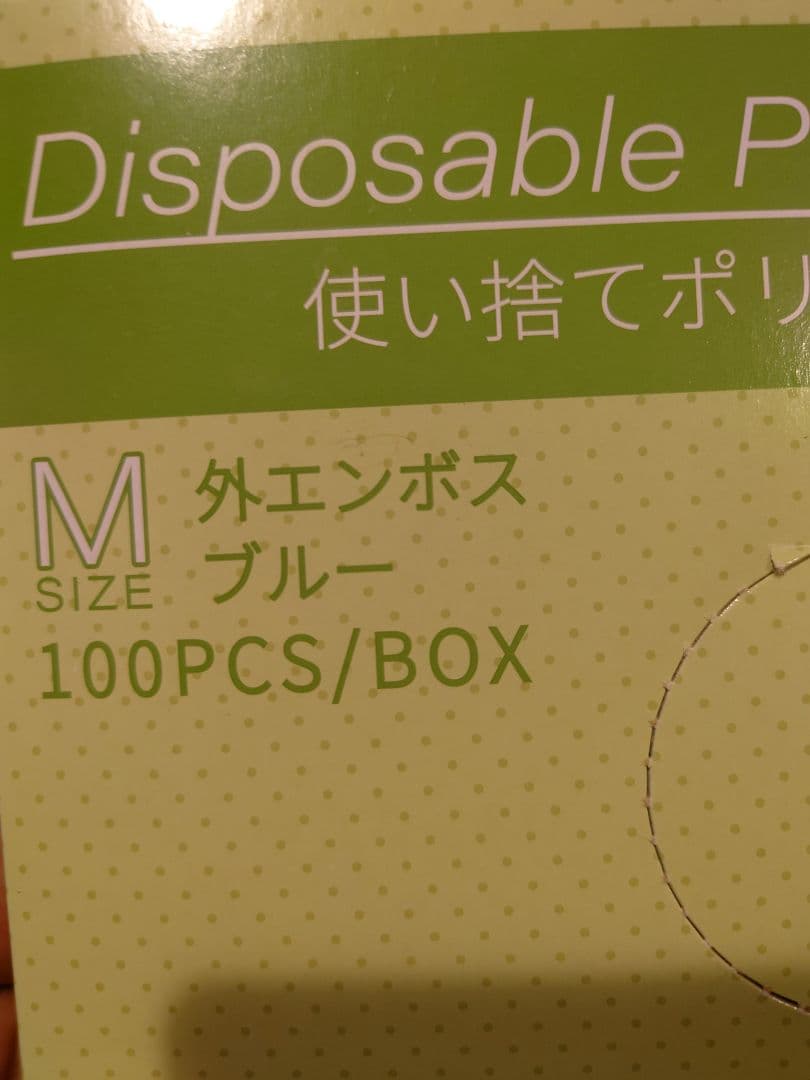 使い捨てポリエチレン手袋 Mサイズ 100枚入70箱　7000枚　エコメルカリ便