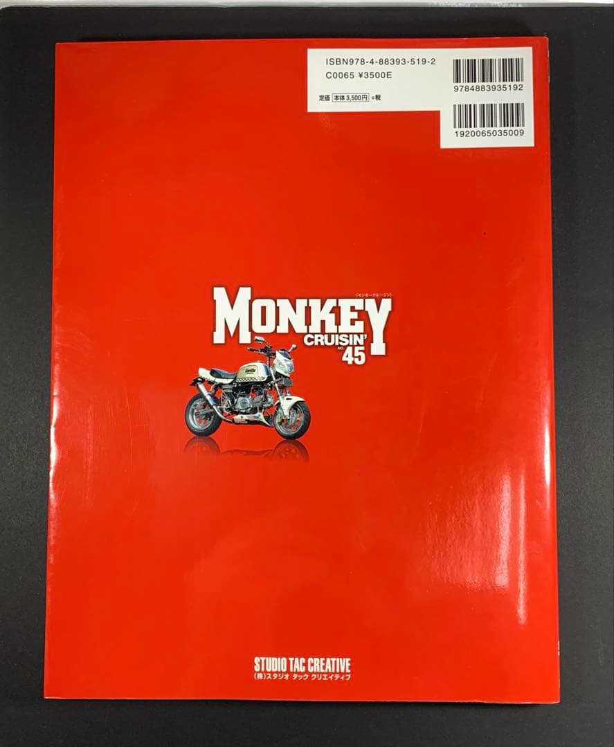 モンキークルージン　Vol.45　Monkey Cruisin' 45