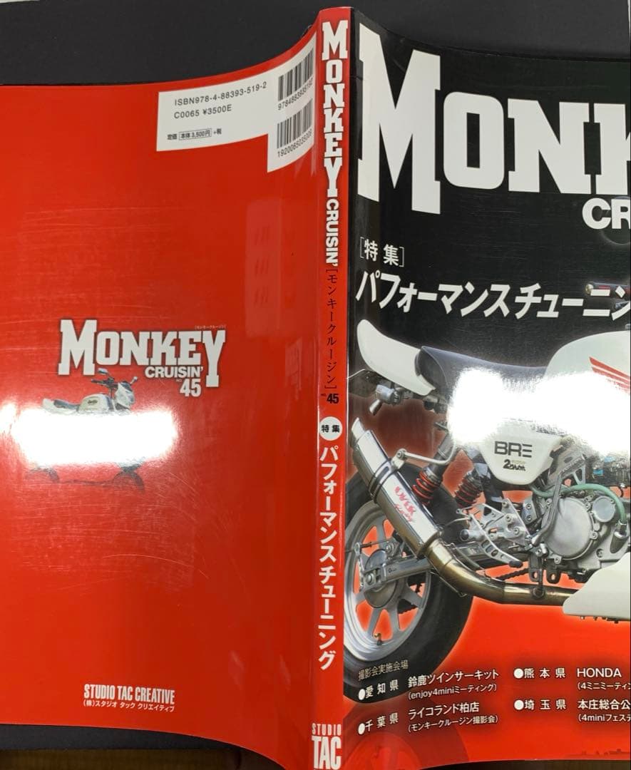 モンキークルージン　Vol.45　Monkey Cruisin' 45