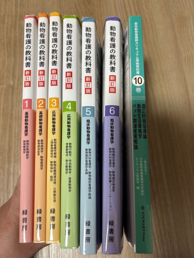 動物看護の教科書 全6巻セット➕適正飼養指導論10巻　計7冊