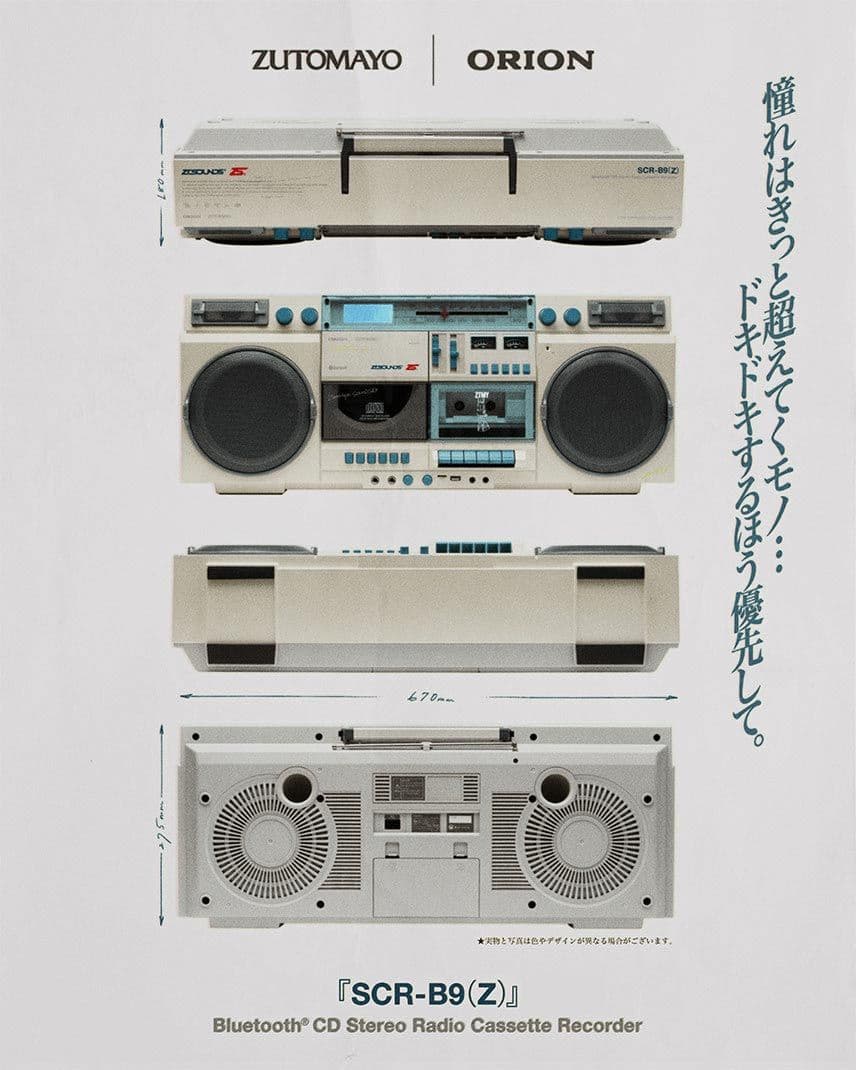 ずとまよ ラジカセ ORION SCR-B9(Z) × ZUTOMAYO