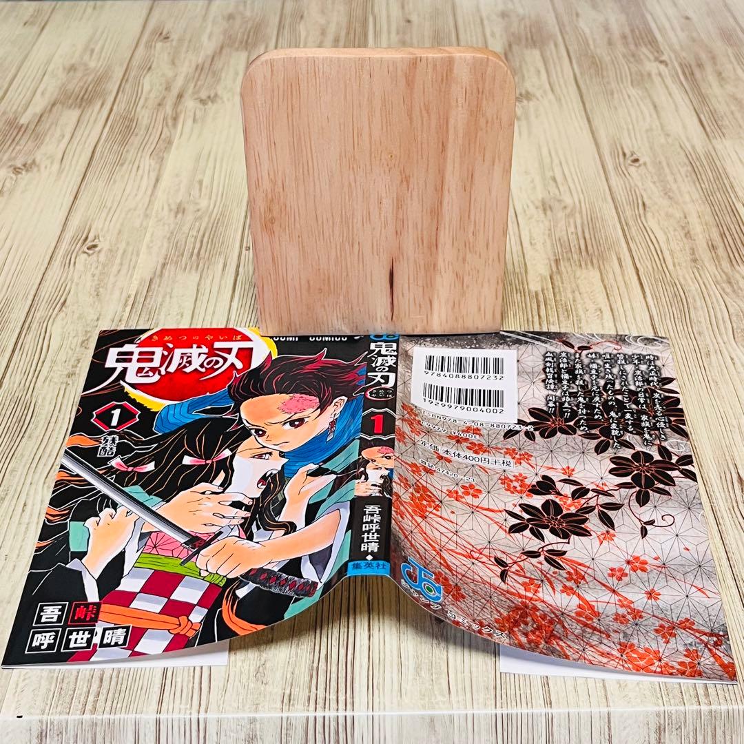 【最終値下げ】 鬼滅の刃 1巻 1刷 初版 ジャンパラ付き ジャンプ 集英社 ②