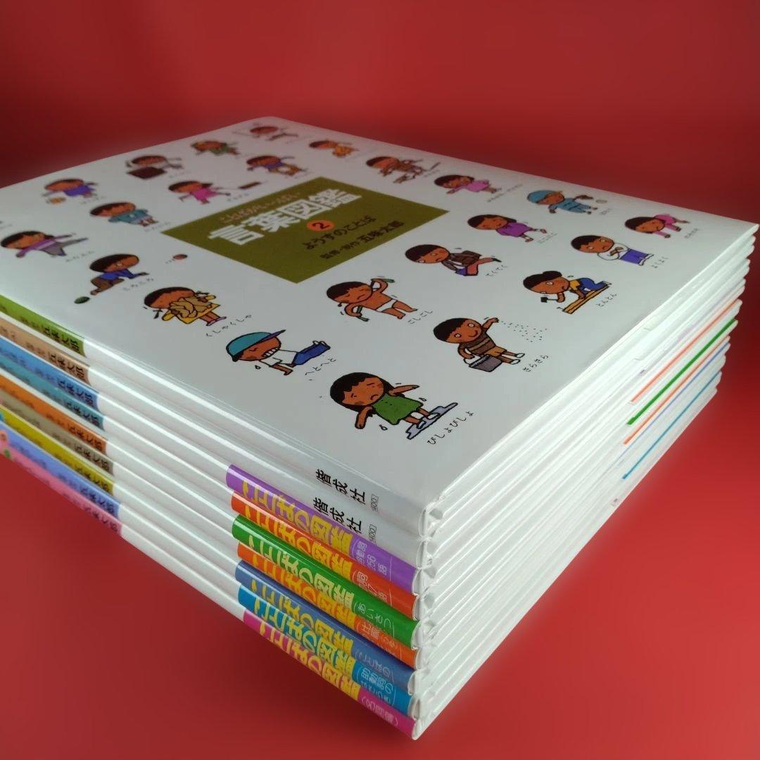 【美品】五味太郎 言葉図鑑 2-10巻セット 偕成社