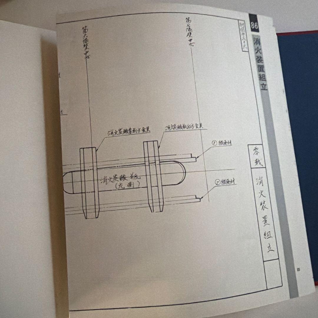 零式艦上戦闘機図面集