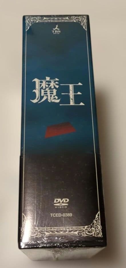 【新品未開封】魔王 DVDBOX 大野智 生田斗真 TBSドラマ 嵐 初回限定盤