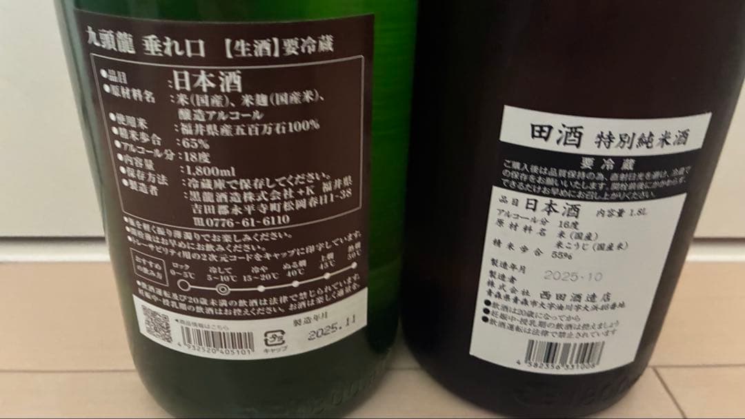 田酒特別純米酒1800ml 1本　九頭龍垂れ口1800ml 1本