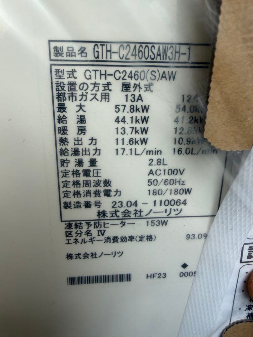 ノーリツ 給湯器 屋外壁掛 24号 GTH-C2460SAW3H-1 都市ガス