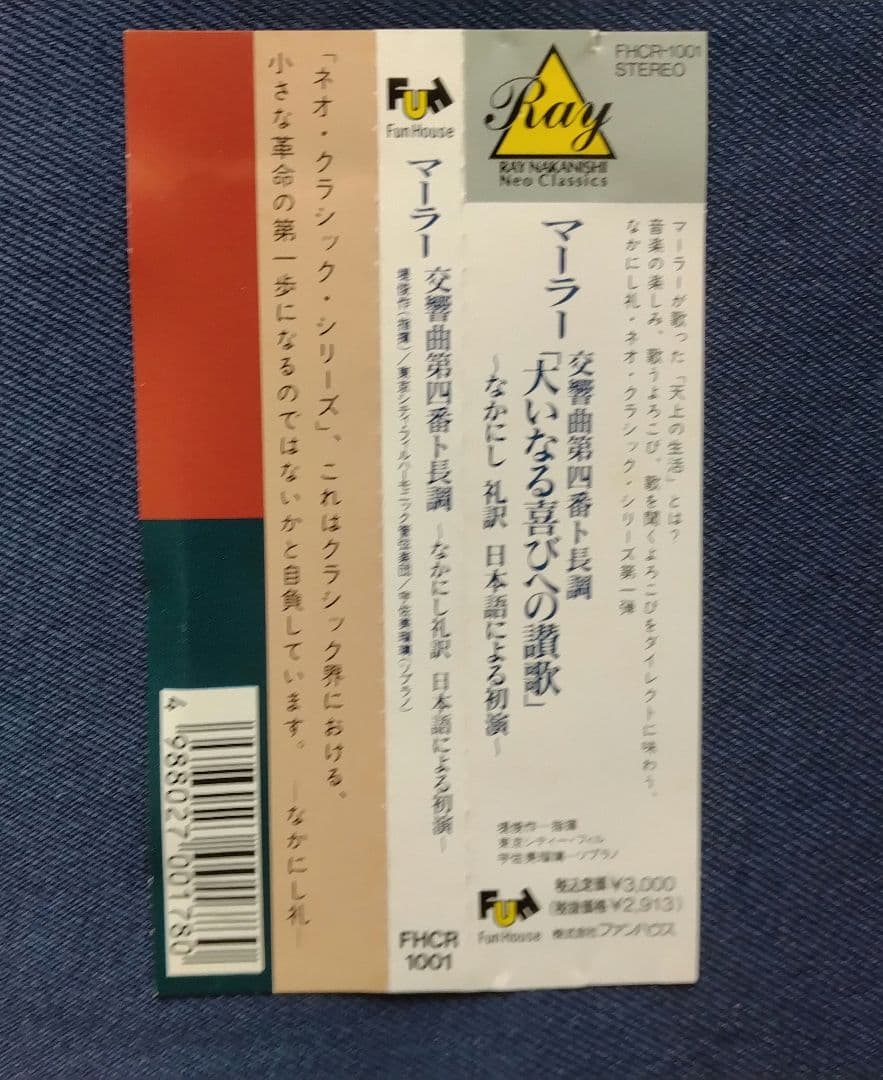 堤俊作　 マーラー4番 CD2点セット