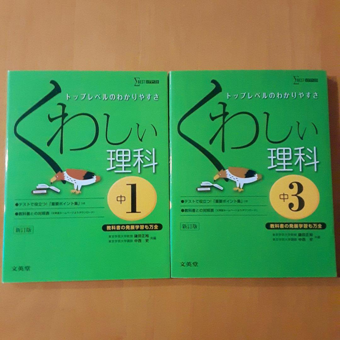 くわしい英語 数学 国語 公民 理科 英語CDつき　くわしい問題集 理科　10冊