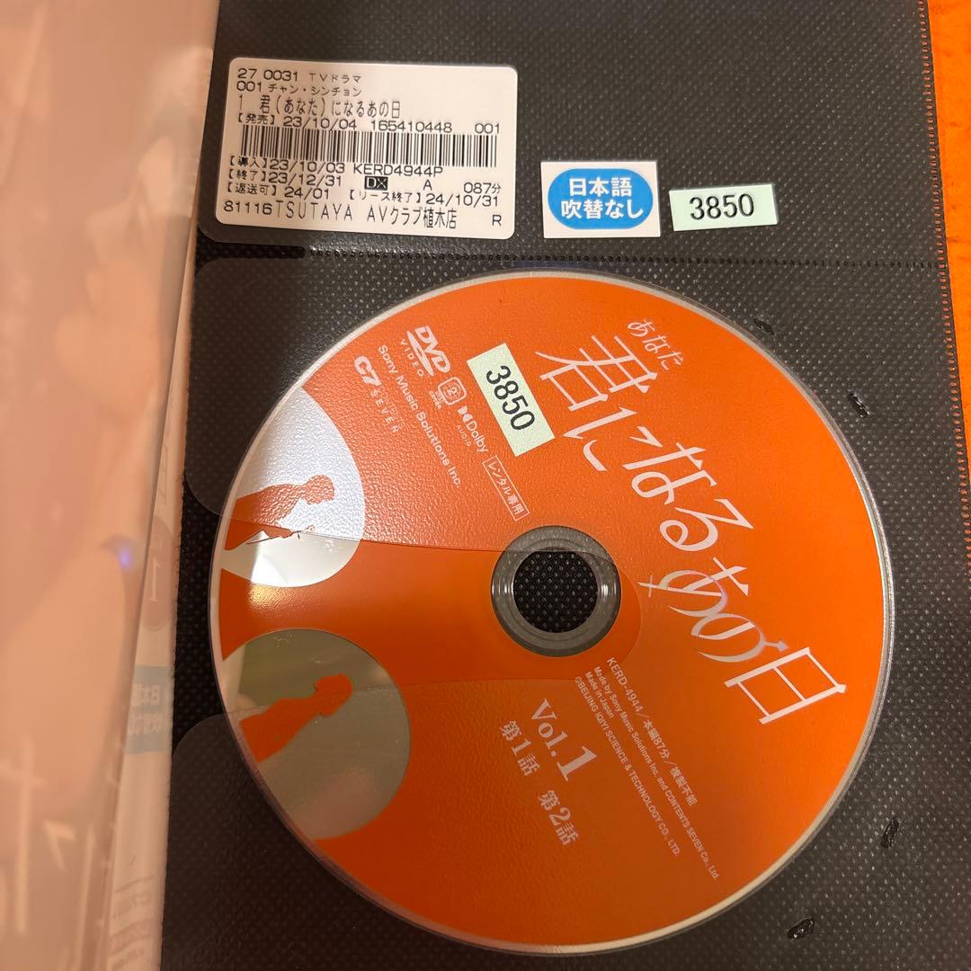 君になるあの日　 DVD 全巻セット　中国ドラマ　全話　全13巻