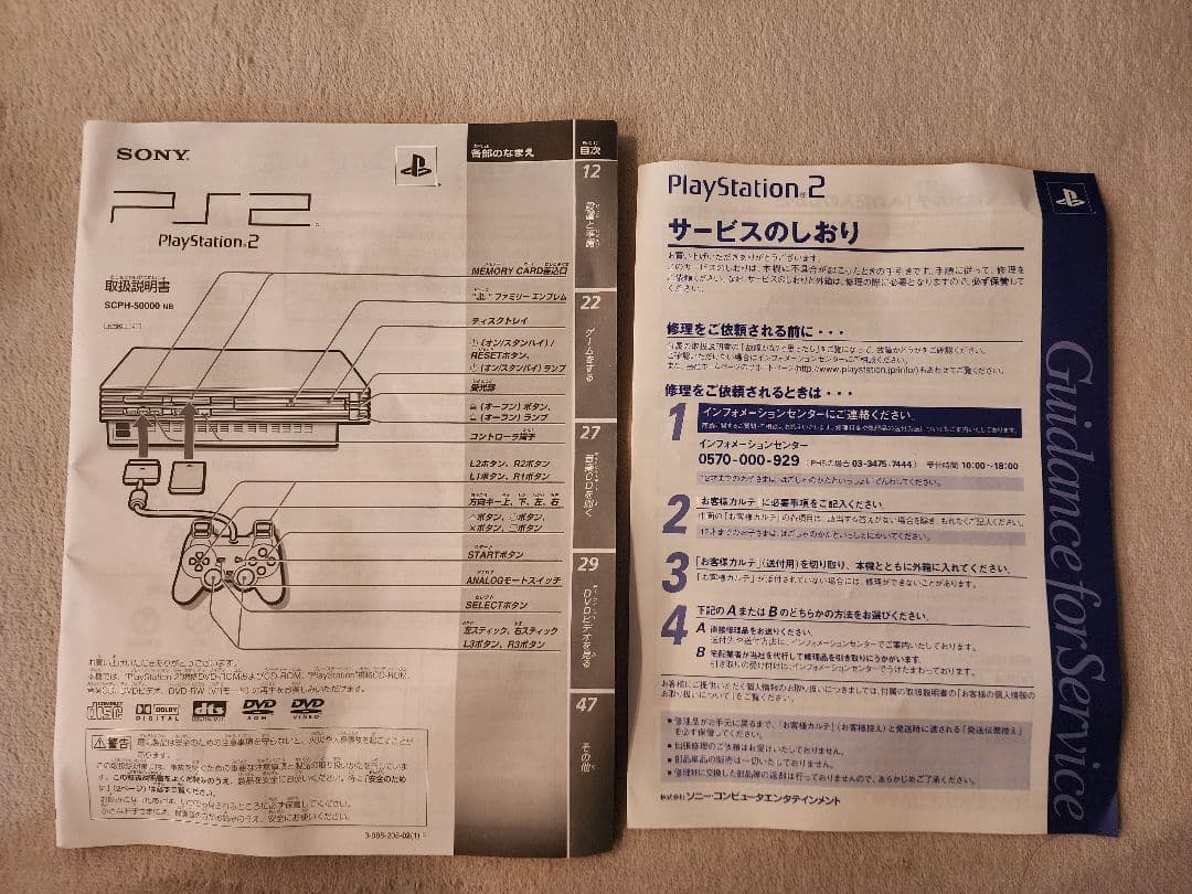 SONY PlayStation2 、2コン、2メモ、2ソフト（桃鉄15、塊魂）