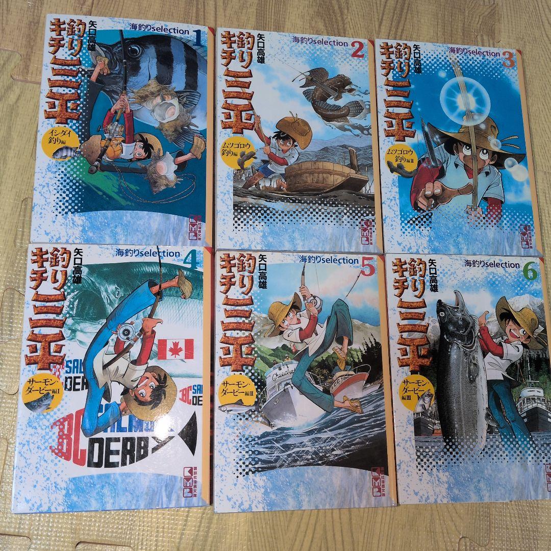 釣りキチ三平 全巻セット　初版発行あり　矢口高雄　海釣り　湖沼釣り