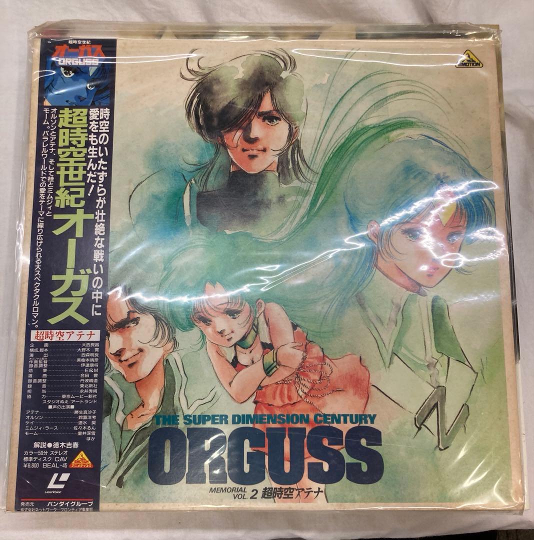 超時空世紀オーガス　レーザーディスク
